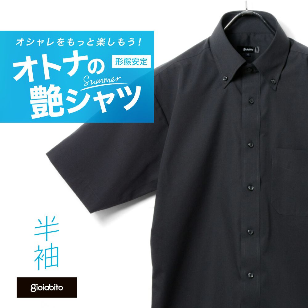 黒 ボタンダウンシャツとスカート 半袖ワイシャツ[GIOIABITO] ボタンダウン 短尺 黒シャツ 形態
