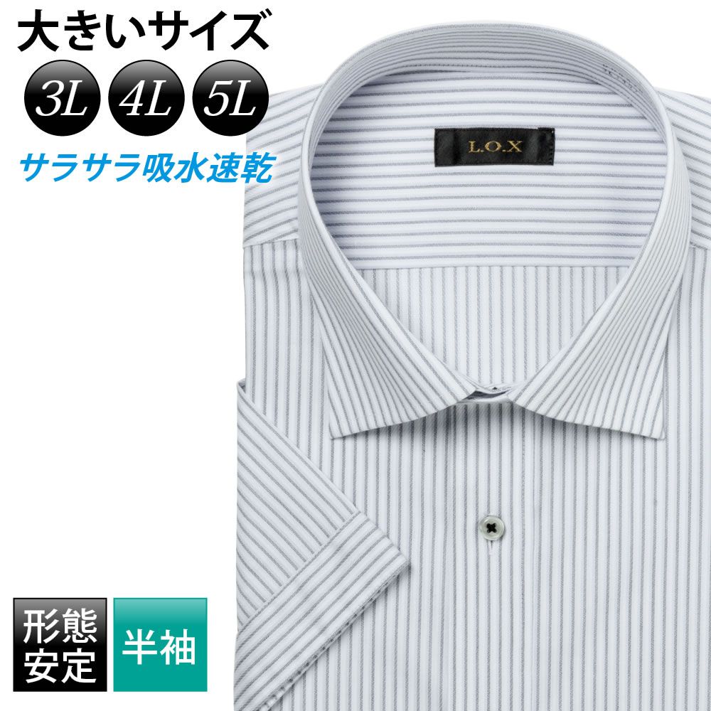 半袖ワイシャツ[L.O.X] ワイドスプレッド 吸水速乾 ビッグサイズ