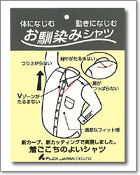 お馴染みシャツ